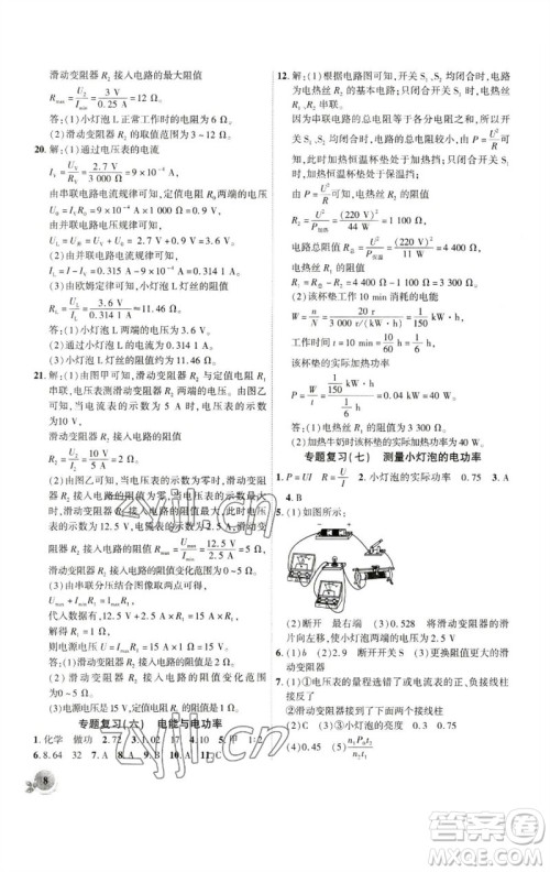 安徽大学出版社2023创新课堂创新作业本九年级物理下册人教版参考答案 安徽大学出版社2023创新课堂创新作业本九年级物理下册人教版参考答案
