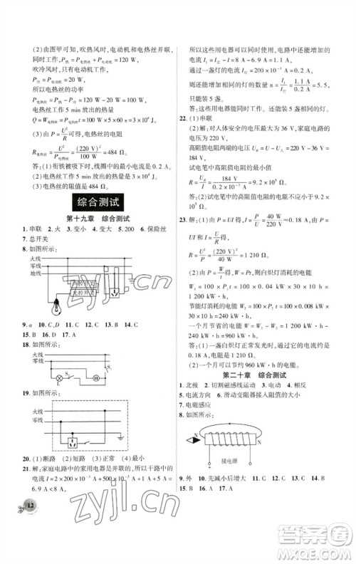 安徽大学出版社2023创新课堂创新作业本九年级物理下册人教版参考答案