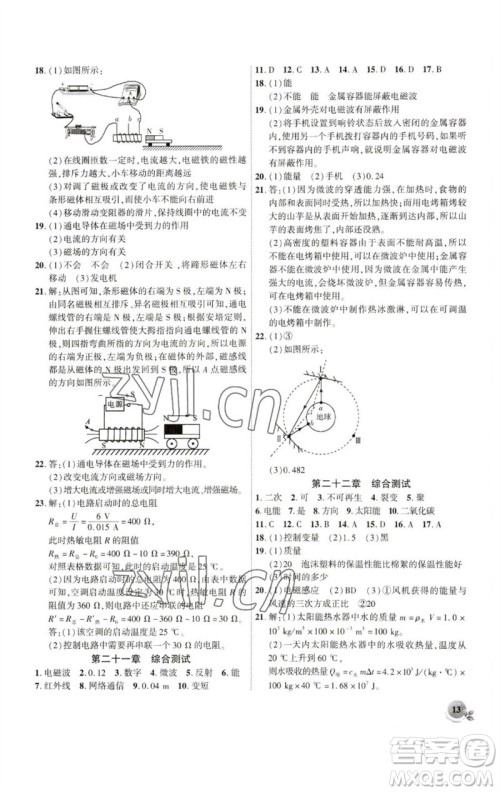 安徽大学出版社2023创新课堂创新作业本九年级物理下册人教版参考答案