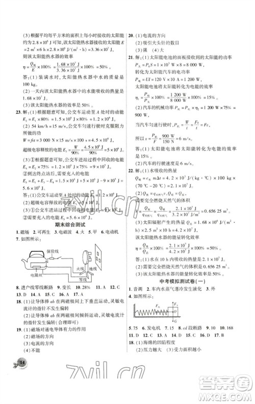 安徽大学出版社2023创新课堂创新作业本九年级物理下册人教版参考答案