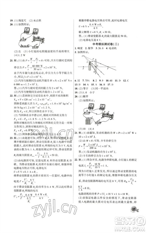 安徽大学出版社2023创新课堂创新作业本九年级物理下册人教版参考答案