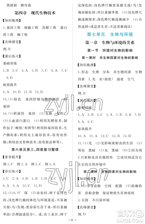 江西人民出版社2023一课一练创新练习八年级下册生物河北少儿版参考答案