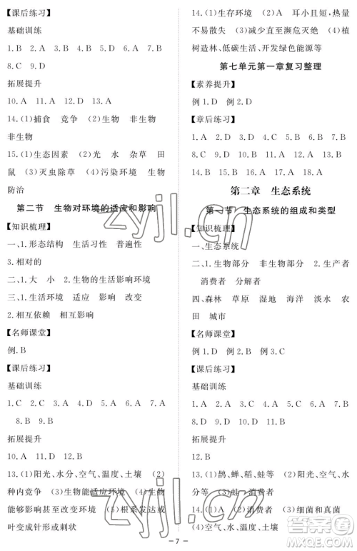 江西人民出版社2023一课一练创新练习八年级下册生物河北少儿版参考答案