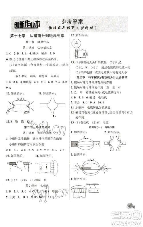 安徽大学出版社2023创新课堂创新作业本九年级物理下册沪科版参考答案