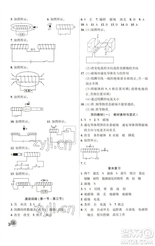 安徽大学出版社2023创新课堂创新作业本九年级物理下册沪科版参考答案