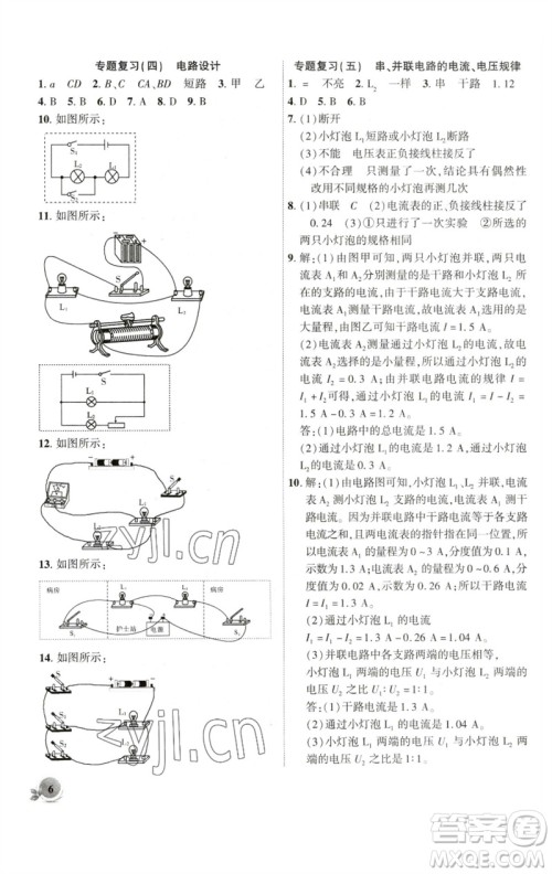 安徽大学出版社2023创新课堂创新作业本九年级物理下册沪科版参考答案