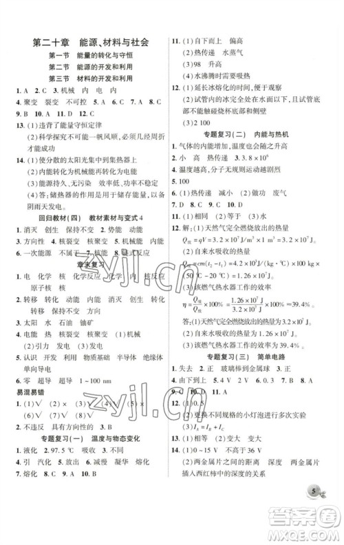 安徽大学出版社2023创新课堂创新作业本九年级物理下册沪科版参考答案