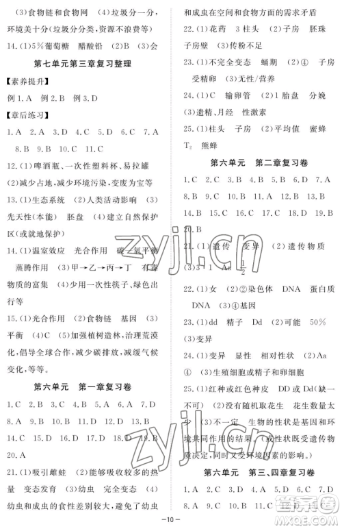 江西人民出版社2023一课一练创新练习八年级下册生物河北少儿版参考答案