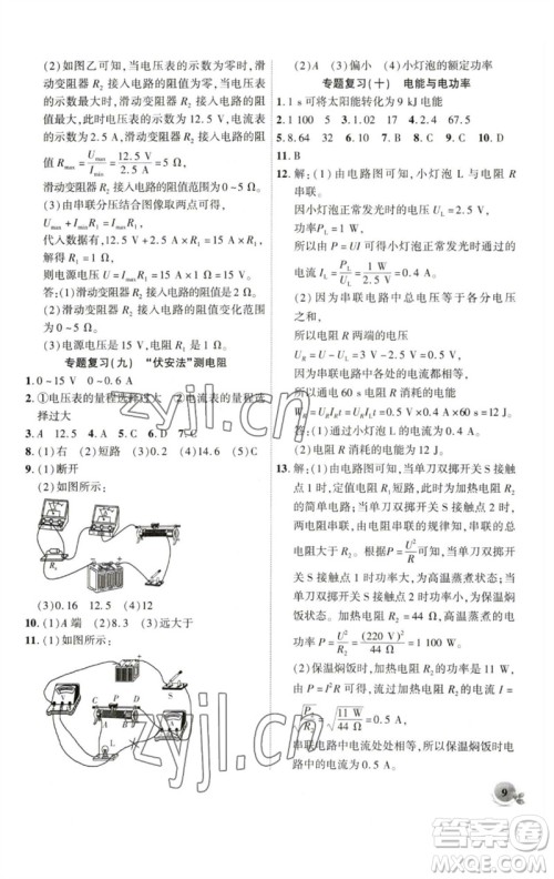 安徽大学出版社2023创新课堂创新作业本九年级物理下册沪科版参考答案