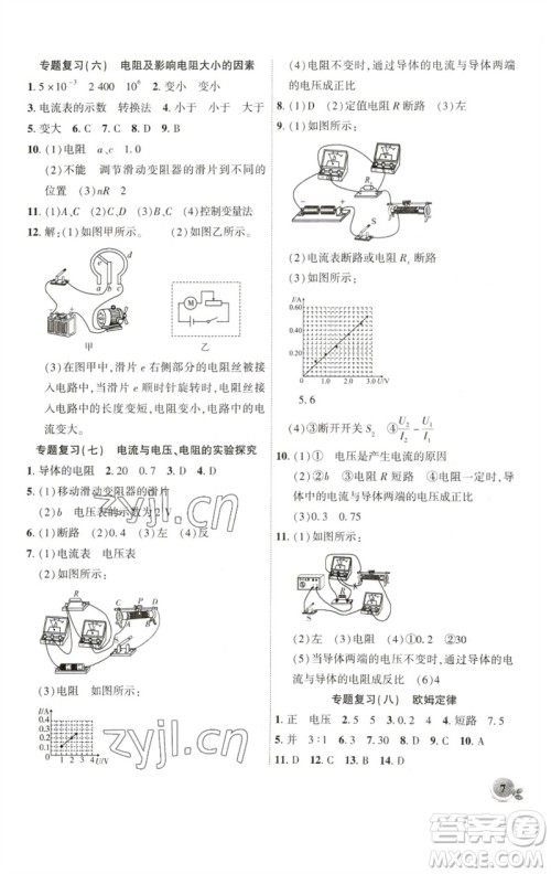 安徽大学出版社2023创新课堂创新作业本九年级物理下册沪科版参考答案