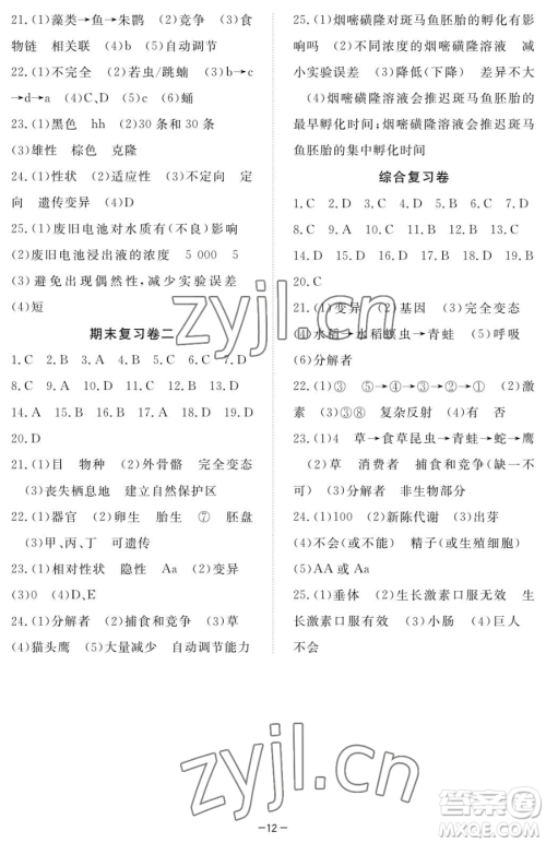 江西人民出版社2023一课一练创新练习八年级下册生物河北少儿版参考答案