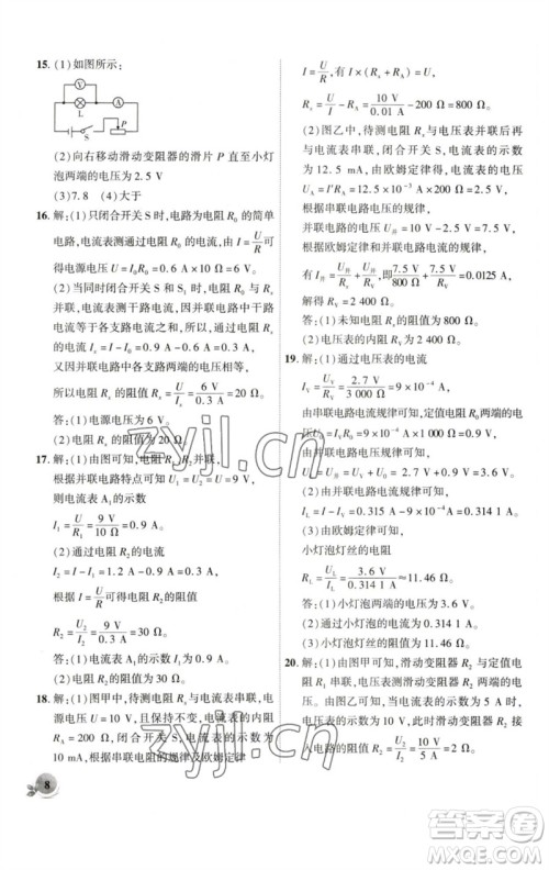 安徽大学出版社2023创新课堂创新作业本九年级物理下册沪科版参考答案