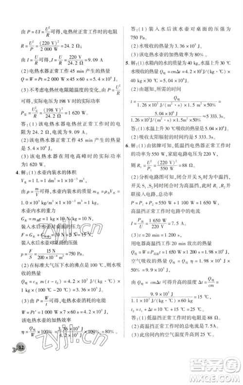 安徽大学出版社2023创新课堂创新作业本九年级物理下册沪科版参考答案