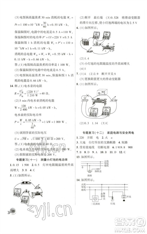 安徽大学出版社2023创新课堂创新作业本九年级物理下册沪科版参考答案