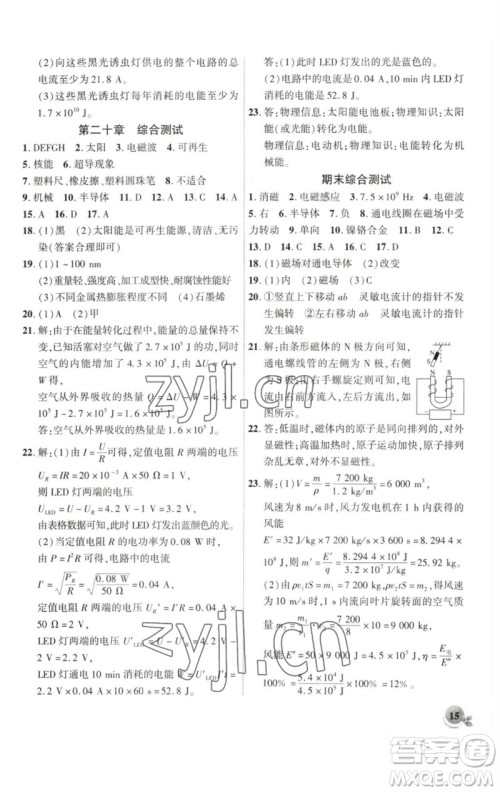 安徽大学出版社2023创新课堂创新作业本九年级物理下册沪科版参考答案