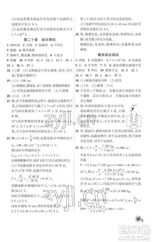 安徽大学出版社2023创新课堂创新作业本九年级物理下册沪科版参考答案