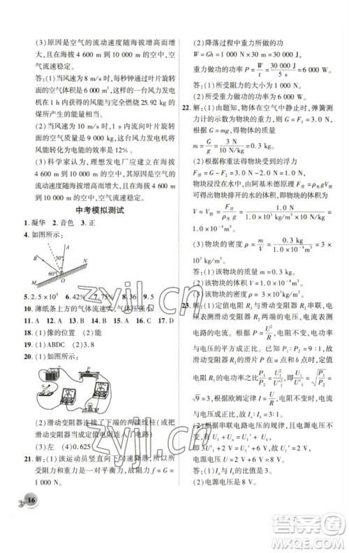 安徽大学出版社2023创新课堂创新作业本九年级物理下册沪科版参考答案