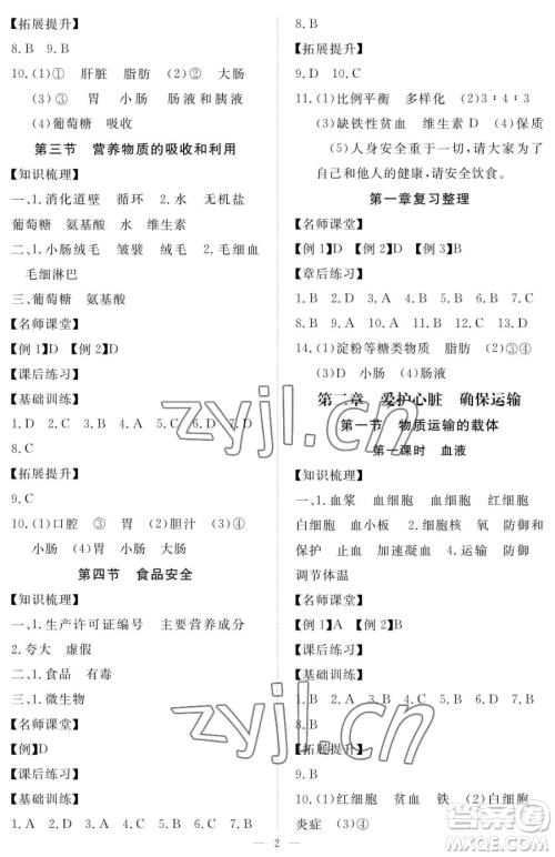 江西人民出版社2023一课一练创新练习七年级下册生物河北少儿版参考答案