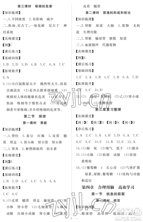 江西人民出版社2023一课一练创新练习七年级下册生物河北少儿版参考答案 江西人民出版社2023一课一练创新练习七年级下册生物河北少儿版参考答案