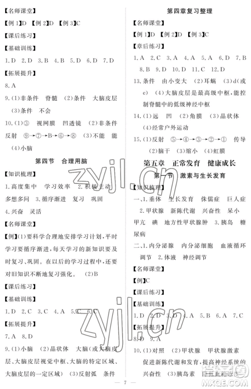 江西人民出版社2023一课一练创新练习七年级下册生物河北少儿版参考答案 江西人民出版社2023一课一练创新练习七年级下册生物河北少儿版参考答案