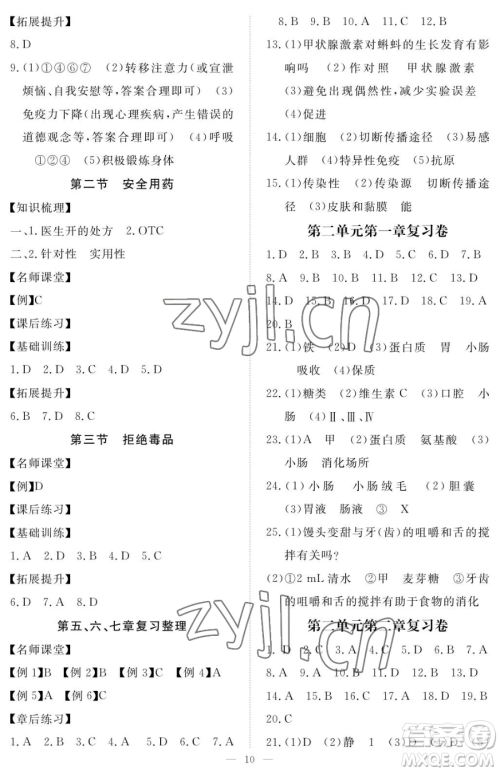 江西人民出版社2023一课一练创新练习七年级下册生物河北少儿版参考答案