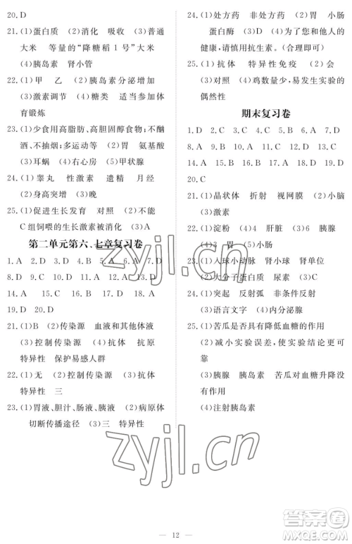 江西人民出版社2023一课一练创新练习七年级下册生物河北少儿版参考答案