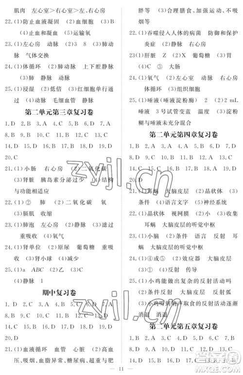 江西人民出版社2023一课一练创新练习七年级下册生物河北少儿版参考答案