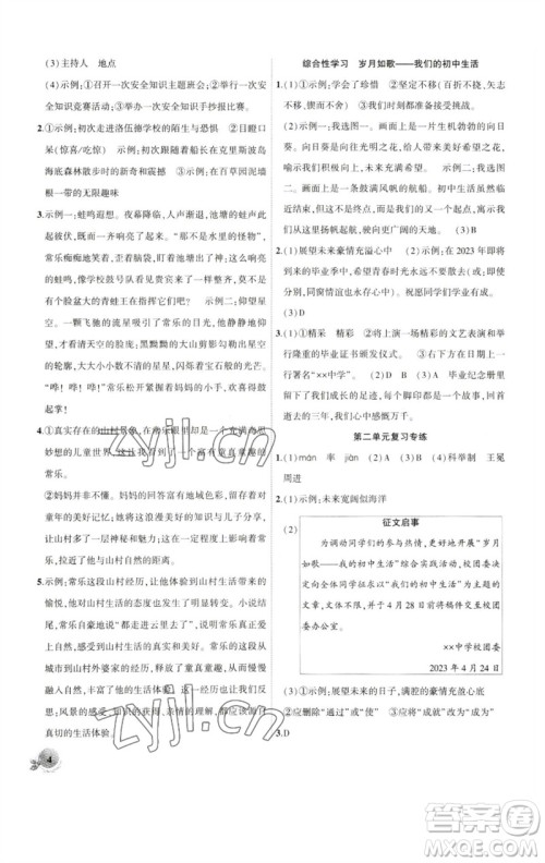 安徽大学出版社2023创新课堂创新作业本九年级语文下册部编版参考答案