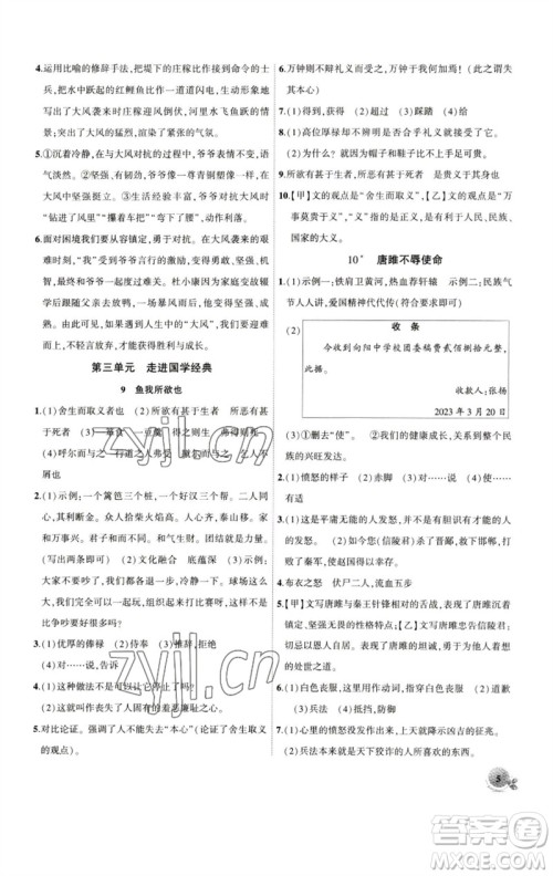 安徽大学出版社2023创新课堂创新作业本九年级语文下册部编版参考答案