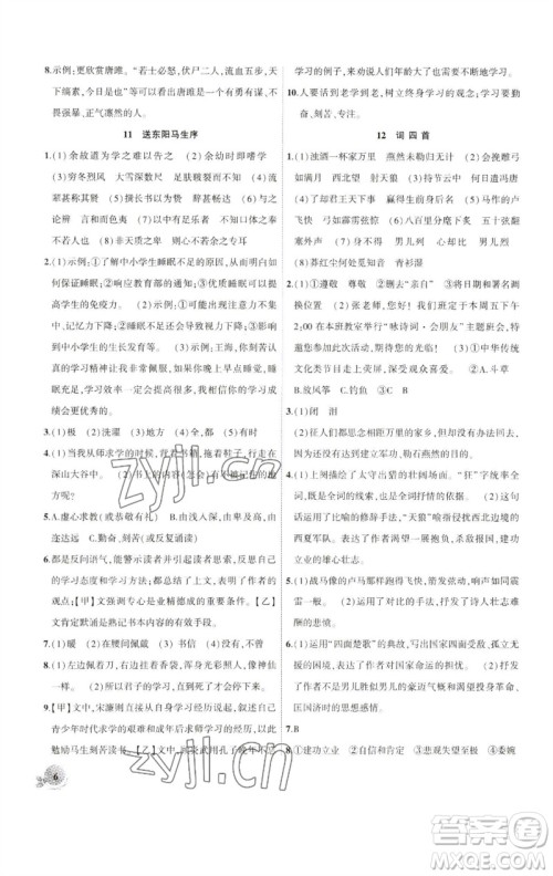 安徽大学出版社2023创新课堂创新作业本九年级语文下册部编版参考答案