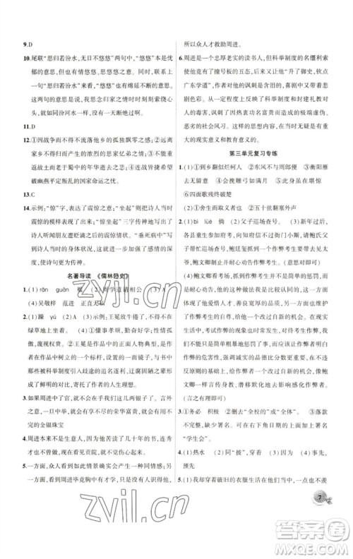 安徽大学出版社2023创新课堂创新作业本九年级语文下册部编版参考答案