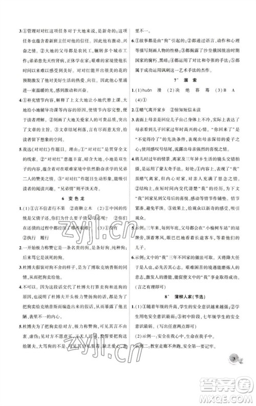 安徽大学出版社2023创新课堂创新作业本九年级语文下册部编版参考答案