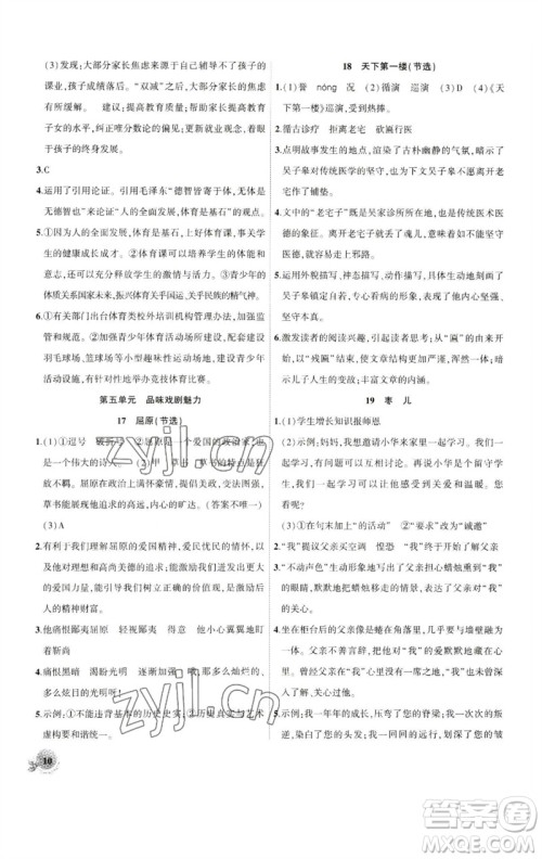 安徽大学出版社2023创新课堂创新作业本九年级语文下册部编版参考答案