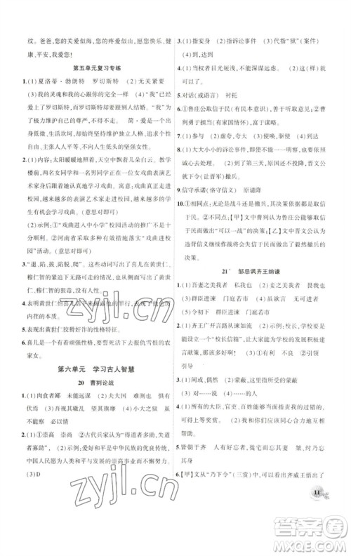 安徽大学出版社2023创新课堂创新作业本九年级语文下册部编版参考答案