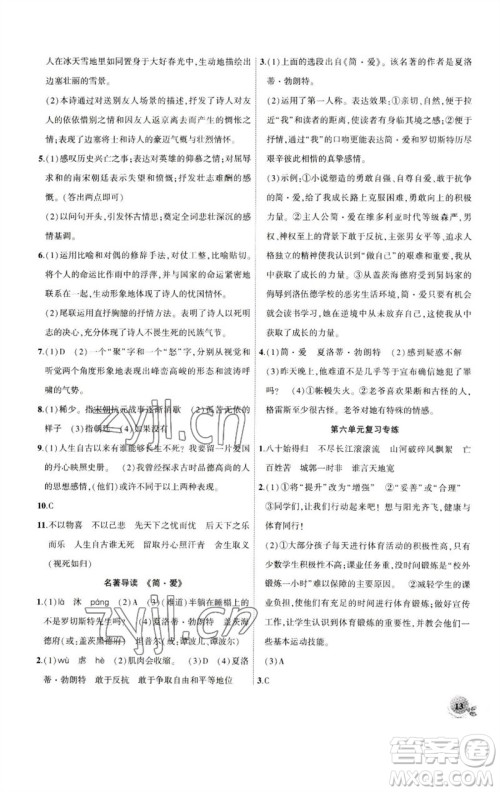 安徽大学出版社2023创新课堂创新作业本九年级语文下册部编版参考答案