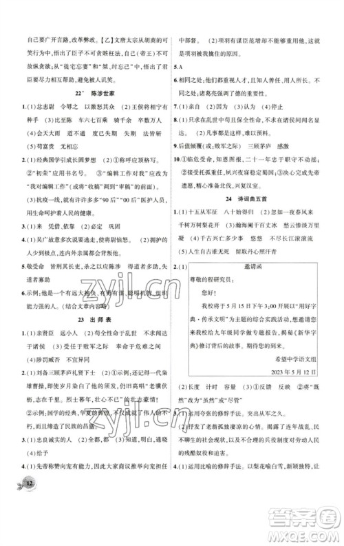 安徽大学出版社2023创新课堂创新作业本九年级语文下册部编版参考答案