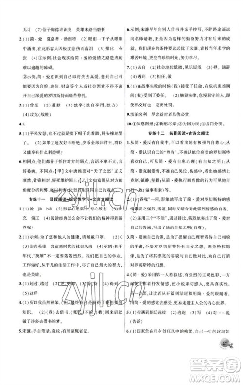 安徽大学出版社2023创新课堂创新作业本九年级语文下册部编版参考答案