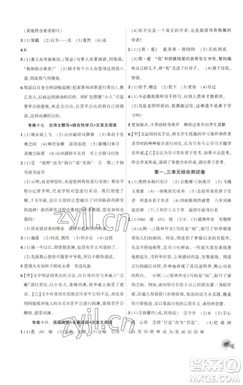 安徽大学出版社2023创新课堂创新作业本九年级语文下册部编版参考答案