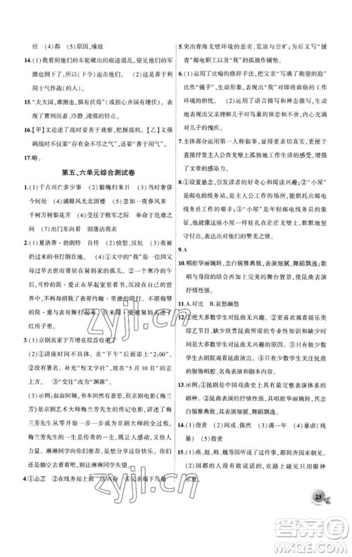 安徽大学出版社2023创新课堂创新作业本九年级语文下册部编版参考答案