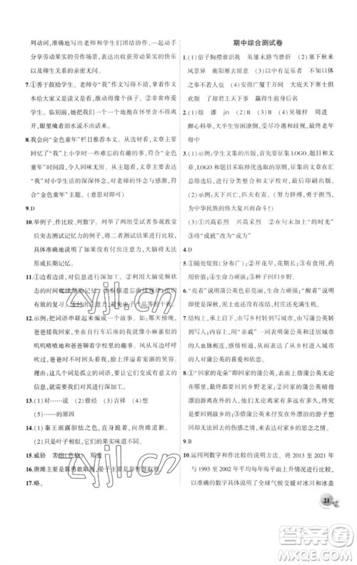 安徽大学出版社2023创新课堂创新作业本九年级语文下册部编版参考答案