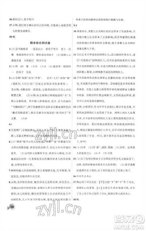 安徽大学出版社2023创新课堂创新作业本九年级语文下册部编版参考答案