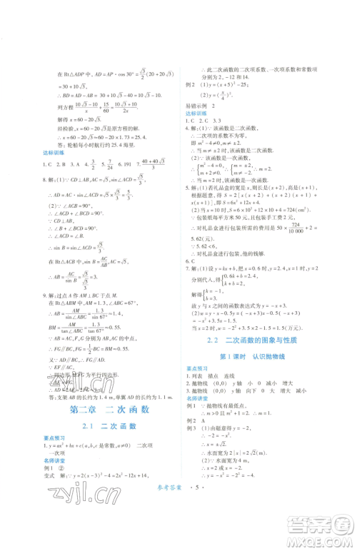 江西人民出版社2023一课一练创新练习九年级下册数学北师大版参考答案