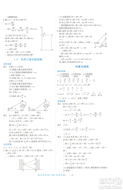 江西人民出版社2023一课一练创新练习九年级下册数学北师大版参考答案