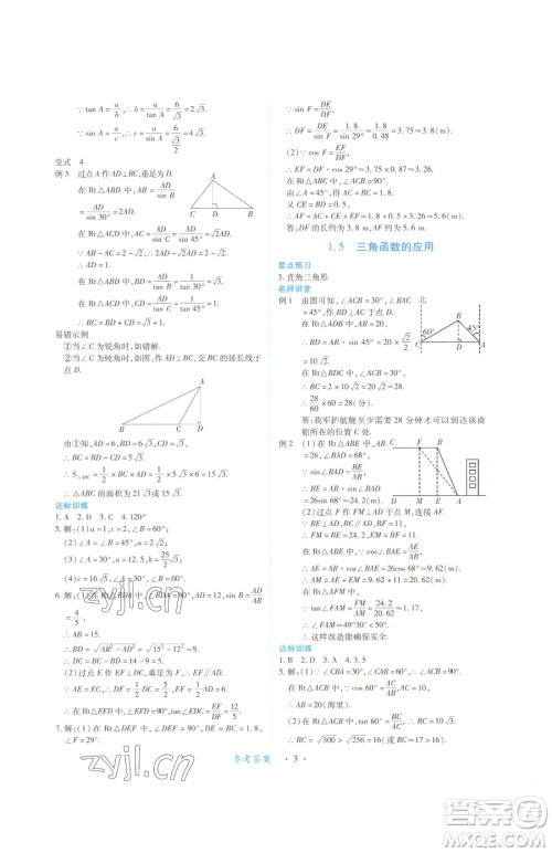 江西人民出版社2023一课一练创新练习九年级下册数学北师大版参考答案