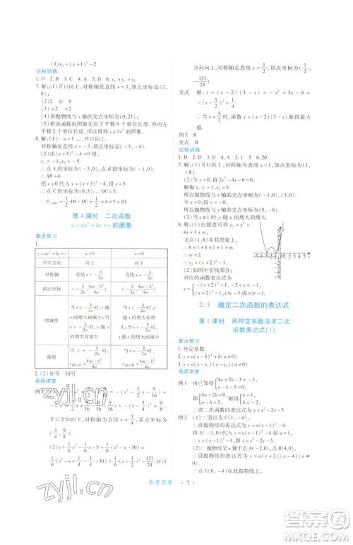 江西人民出版社2023一课一练创新练习九年级下册数学北师大版参考答案