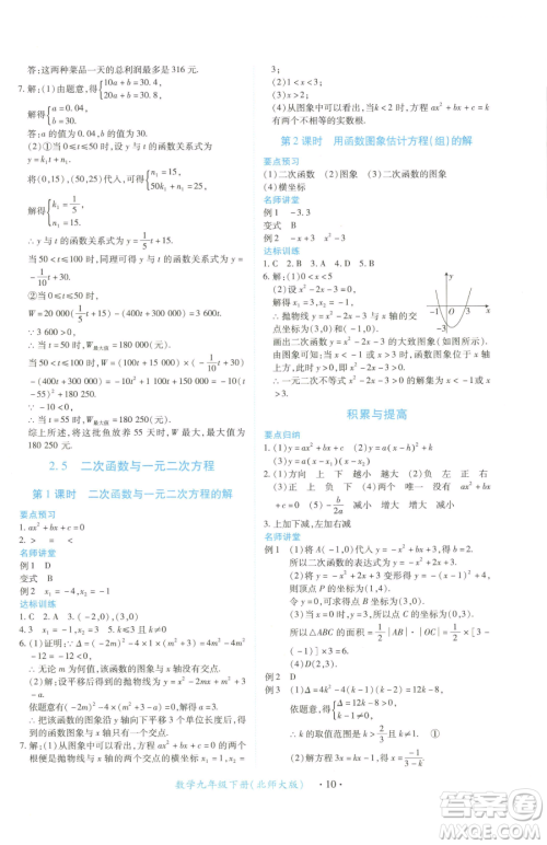 江西人民出版社2023一课一练创新练习九年级下册数学北师大版参考答案