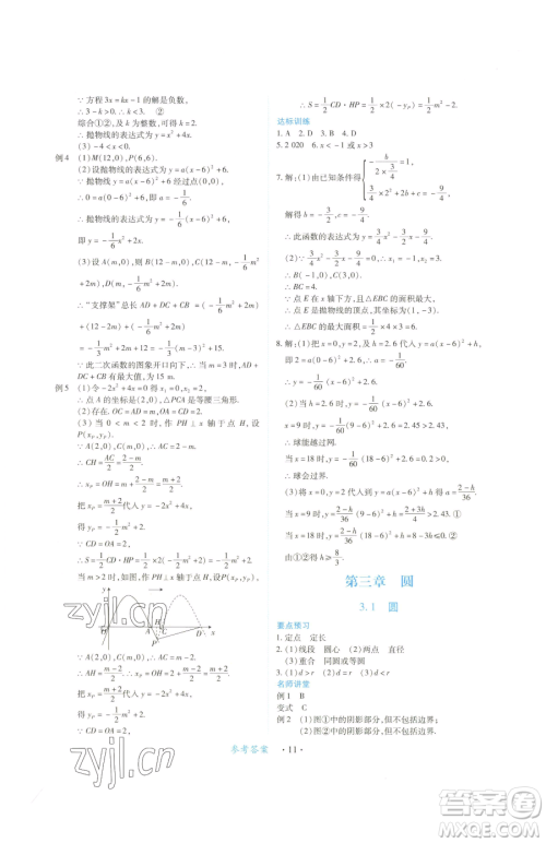 江西人民出版社2023一课一练创新练习九年级下册数学北师大版参考答案