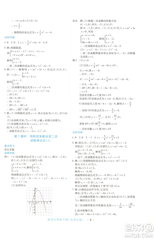 江西人民出版社2023一课一练创新练习九年级下册数学北师大版参考答案