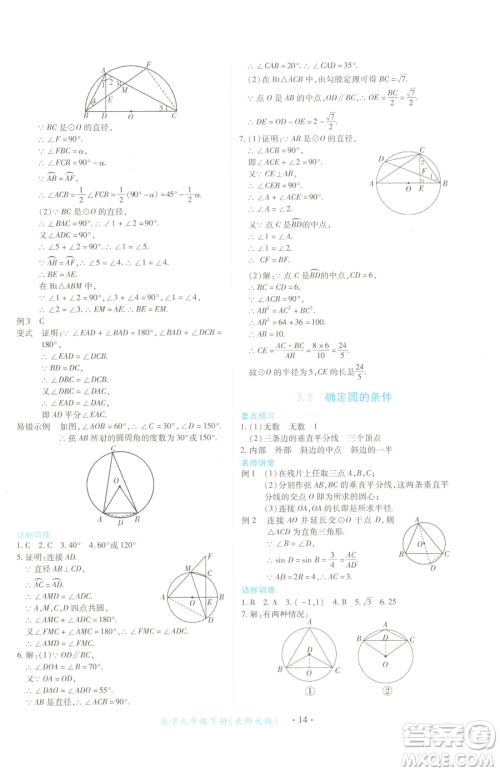 江西人民出版社2023一课一练创新练习九年级下册数学北师大版参考答案