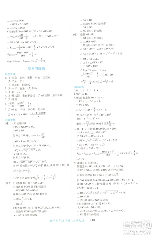 江西人民出版社2023一课一练创新练习九年级下册数学北师大版参考答案